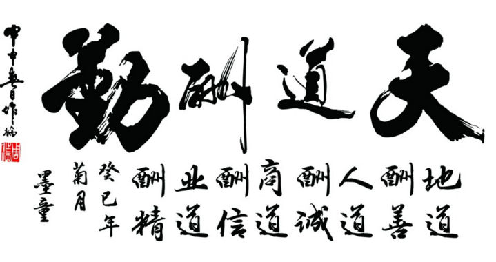 老總辦公室裝飾“書(shū)法、字畫(huà)”首選