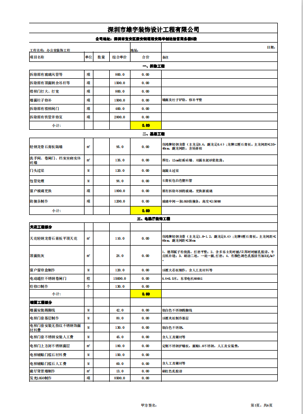 2020年深圳裝修公司最新報(bào)價(jià)單