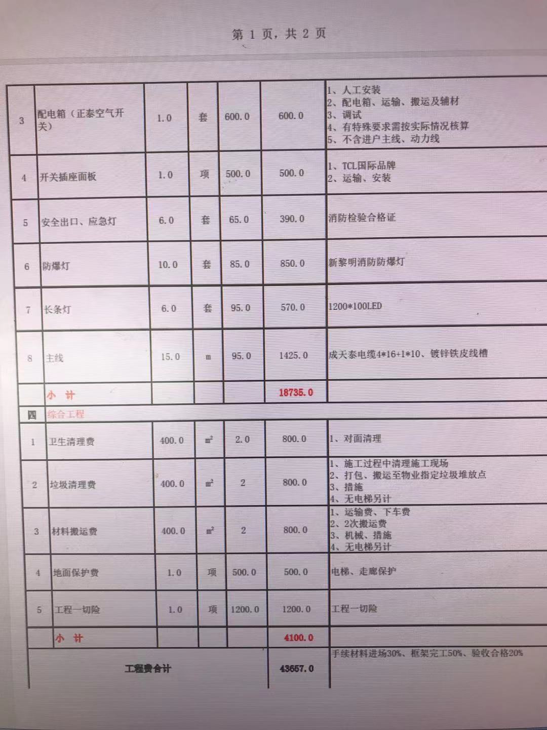 深圳裝修報(bào)價單明細(xì)表