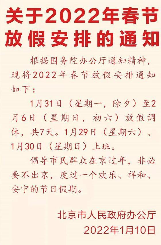 2022年春節(jié)放假安排來了（年前裝修工期倒計時）